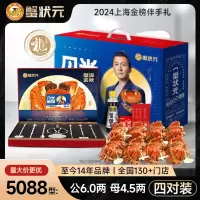 [礼券]蟹状元 大闸蟹礼券螃蟹中秋礼盒礼品卡海鲜水产 5088型 公蟹6两 母蟹4.5两 4对 8只