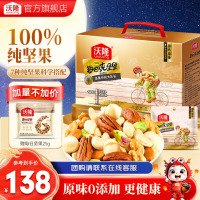 沃隆每日坚果纯坚果750g坚果炒货混合果仁孕妇零食礼盒开心果核桃腰果 [100%坚果含量]750g