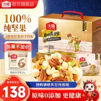 沃隆每日坚果纯坚果750g坚果炒货混合果仁孕妇零食礼盒开心果核桃腰果 [100%坚果含量]750g