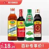 海天官方旗舰店 生抽酱油 料酒 蚝油 香醋 基础调味4件套