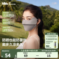 蕉下(beneunder)防晒口罩女防晒面罩防紫外线全脸腮红口罩透气骑行口罩高颜值