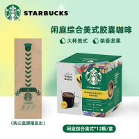 星巴克胶囊咖啡美式经典大杯102g/盒