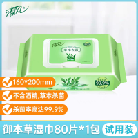 清风草本杀菌湿巾新生儿宝宝儿童小学生清洁卫生湿纸巾大包装80片*1包