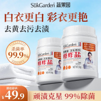 蔬果园爆炸盐2瓶装衣物去渍增白清洁用品