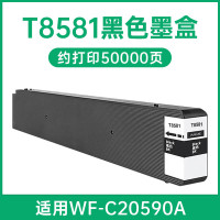 爱普生适用爱普生Epson WF-C20590a墨盒T8581-4 20590 17590打印机WorkForce WF