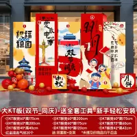 七梭 国庆中秋场景装饰品 商场门店铺活动橱窗KT板道具