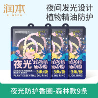 润本植物精油夜光香圈3条×3袋森林动物款户外游玩佩戴