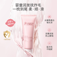 袋鼠妈妈 护发素 婴幼儿柔顺改善毛躁 [改善幼发毛躁]护发素100g