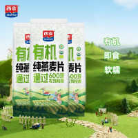 西麦有机燕麦片 即食冲饮高蛋白纤维谷物营养早餐 独立包装420g*3袋