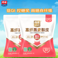 西麦 高纤燕麦麸皮 即食免煮低GI膳食早餐健身代餐燕麦片 400g*2袋