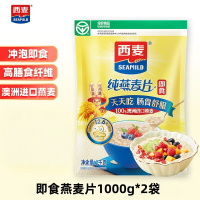 西麦 纯燕麦片 澳洲进口燕麦即食谷物 未添加蔗糖代餐营养早餐高膳食纤维 [即食纯麦片]1000g*2袋