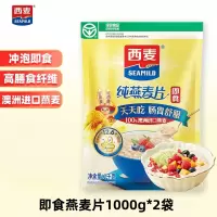 西麦 纯燕麦片 澳洲进口燕麦即食谷物 未添加蔗糖代餐营养早餐高膳食纤维 [即食纯麦片]1000g*2袋