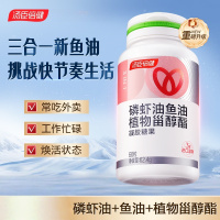 汤臣倍健三合一磷虾油 南极磷虾油鱼油植物甾醇酯凝胶糖果60粒