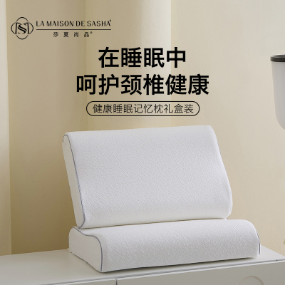 LA MAISON DE SASHA 两只礼盒装枕 柔软高低记忆枕成人加宽随机发货