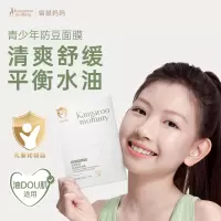 袋鼠妈妈青少年面膜补水保湿修护舒缓 保湿修护面膜-22mlx5