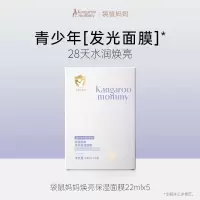 袋鼠妈妈焕亮保湿面膜-5片装