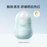 袋鼠妈妈(Kangaroo Mommy)面霜夏季清爽晒后保湿修护小冰霜婴儿补水滋润面霜 30g
