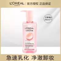 欧莱雅 花萃净透 卸妆油 -250ml
