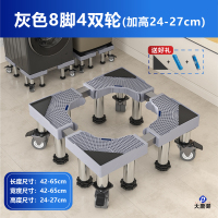 大唐御洗衣机底座加高带轮洗衣机支架滚筒洗衣机底座 [灰色]加高20厘米8脚4双轮