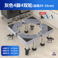 大唐御洗衣机底座加高带轮洗衣机支架滚筒洗衣机底座 [灰色]加高25厘米4脚4双轮