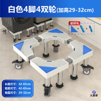 大唐御洗衣机底座加高带轮洗衣机支架滚筒洗衣机底座 [白色]加高25厘米4脚4双轮