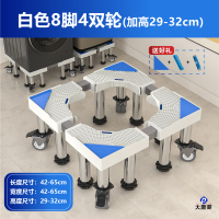大唐御洗衣机底座加高带轮洗衣机支架滚筒洗衣机底座 [白色]加高25厘米8脚4双轮