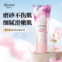 蔻斯汀 樱花香双效 身体 磨砂膏- 200g