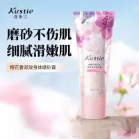 蔻斯汀 樱花香双效 身体 磨砂膏- 200g