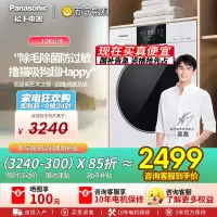 [新品]松下白月光5.0SE超薄全嵌10kg全自动家用洗衣机除毛洗F2A1