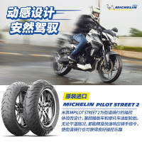 米其林(MICHELIN )摩托车轮胎 PILOT STREET 2 100/90-10