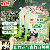 立白花植柔护深层洁净天然洗衣粉1.4kg*2袋护色护衣去顽渍防发黄留香不伤手