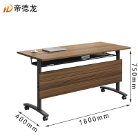 帝德龙折叠会议桌培训桌洽谈桌DZ3 1800*400*750mm