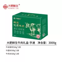 大肥鲜生[实物/礼券]大肥鲜生肉类礼盒 大肥鲜生牛肉礼盒-亨通