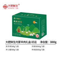 大肥鲜生[实物/礼券]大肥鲜生肉类礼盒 大肥鲜生羊肉礼盒-好运