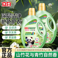 立白花植柔护深层洁净天然洗衣液2kg*2瓶护色不伤衣去顽渍防发黄留香不伤手