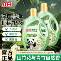 立白花植柔护深层洁净天然洗衣液2kg*2瓶护色不伤衣去顽渍防发黄留香不伤手