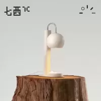 七西(7C)台灯 S29漫香灯单只 精油香薰灯 助眠
