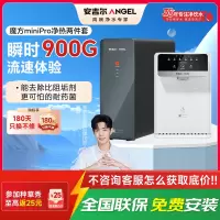 安吉尔净水器家用直饮机 RO反渗透净饮机魔方Mini Pro+G1管线机