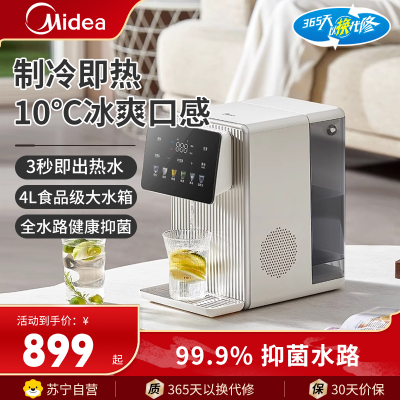 美的电热水瓶家用4L大容量烧水壶多段控温2180W台式即热饮水机桌面家用小型电水壶养生壶饮水器直饮机速热MK-JRT03