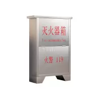 翌嘉 YJ406013056 304 不锈钢灭火器箱微型消防站