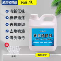 油漆稀释剂喷码除油剂通用型松香水稀料胶印去除剂 5千克/瓶