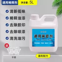 油漆稀释剂喷码除油剂通用型松香水稀料胶印去除剂 5千克/瓶