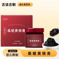 桑椹黄精膏220g/罐 原料安全 营养更健康 过年过节送礼好物9260