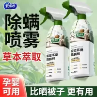 爱恩倍除螨喷雾家用床上免洗植萃去螨衣物除菌喷雾剂除螨