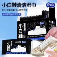 爱恩倍擦鞋湿巾小白鞋去污皮具护理免洗球鞋运动鞋清洁20片独立