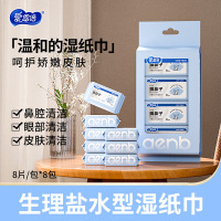 爱恩倍生理盐水湿巾纸清洁鼻腔红鼻头打喷嚏流鼻涕柔软便携湿纸巾