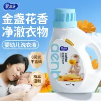 爱恩倍婴儿幼儿新生儿童宝宝专用家用洗衣液香味内衣去污大人通用