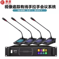 惠度(HuiDu)QH-8808S专业有线手拉手会议麦克风阵列大屏视频跟踪系统智能数字电容鹅颈话筒一拖四