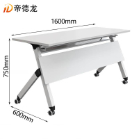 帝德龙折叠桌培训桌洽谈桌HG9 1600*600*750mm
