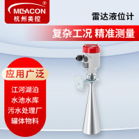 meacon美控高精度雷达水位计液位计 [RD908]雷达水位计 0-30m